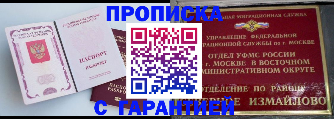 прописка регистрация в Зуевке