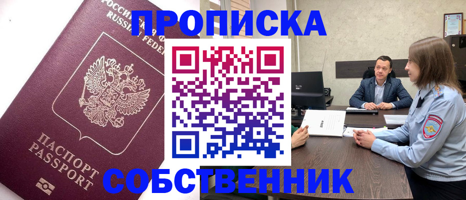 временная регистрация в квартире в Зуевке