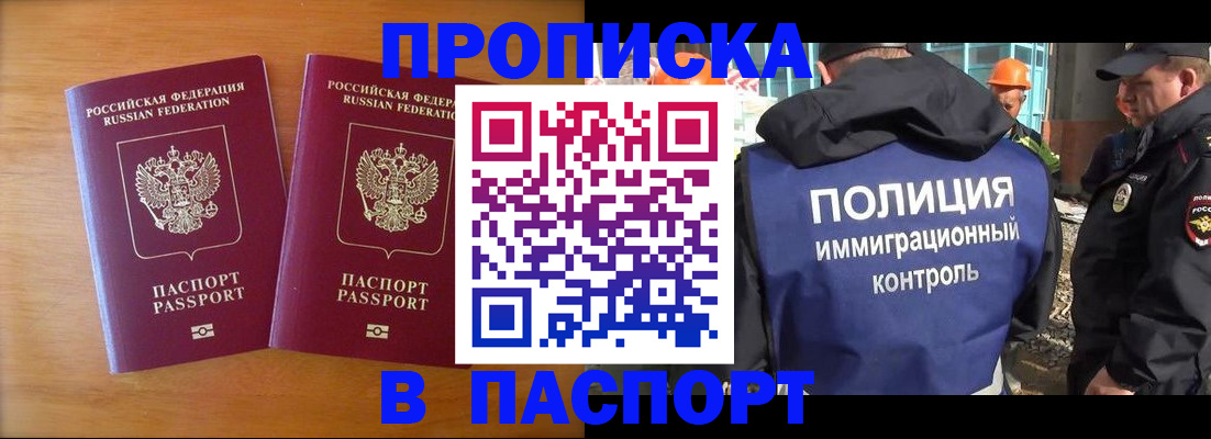 прописка паспорт в Зуевке