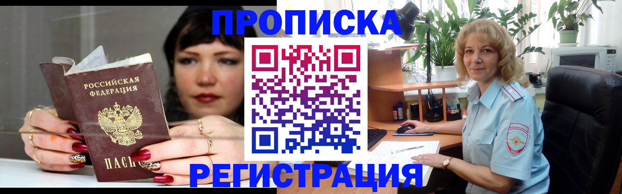 прописка штамп в Зуевке